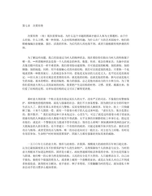 丹纳——艺术哲学（上）-第七章