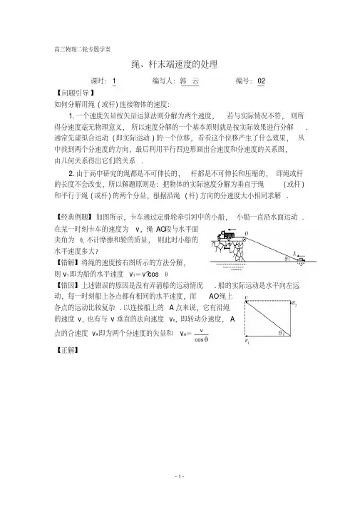 最新绳、杆末端速度的处理教学教材