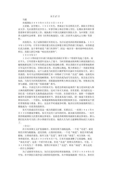 5月17日 《朱可夫》(上) 马骏shtml