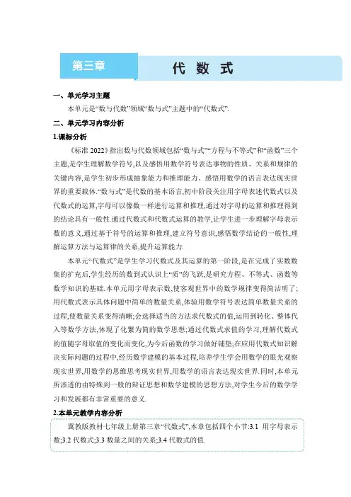 七年级上册数学冀教版【教案】第三章  代数式