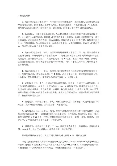 月相变化规律