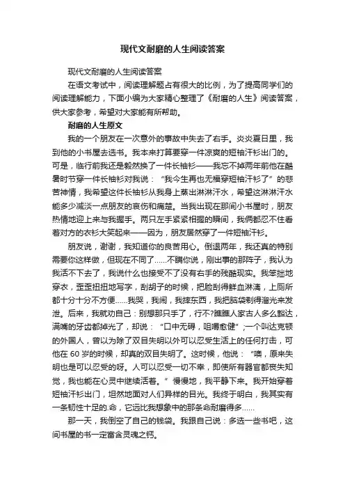 现代文耐磨的人生阅读答案