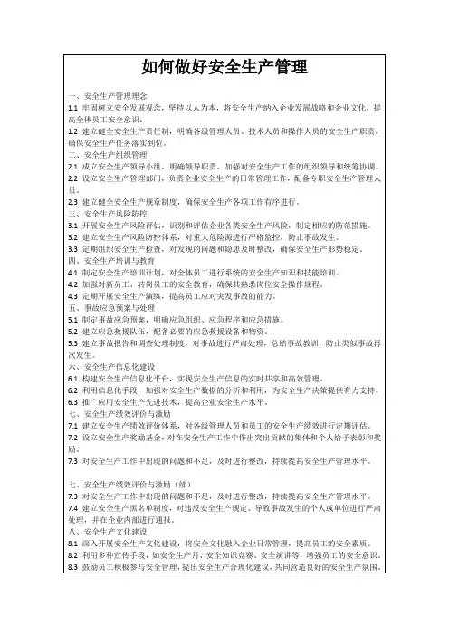 如何做好安全生产管理