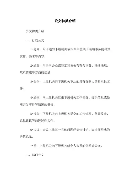 公文种类介绍