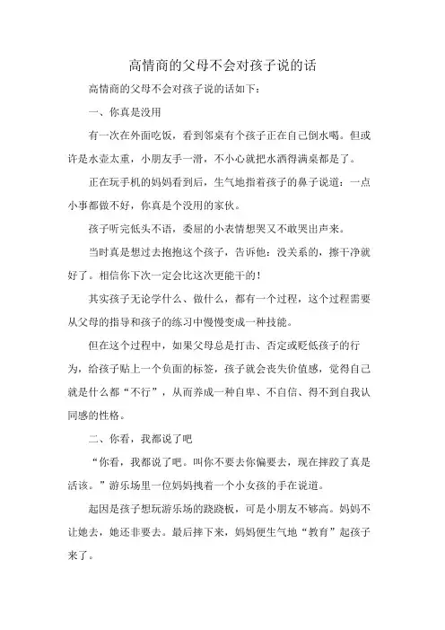 高情商的父母不会对孩子说的话