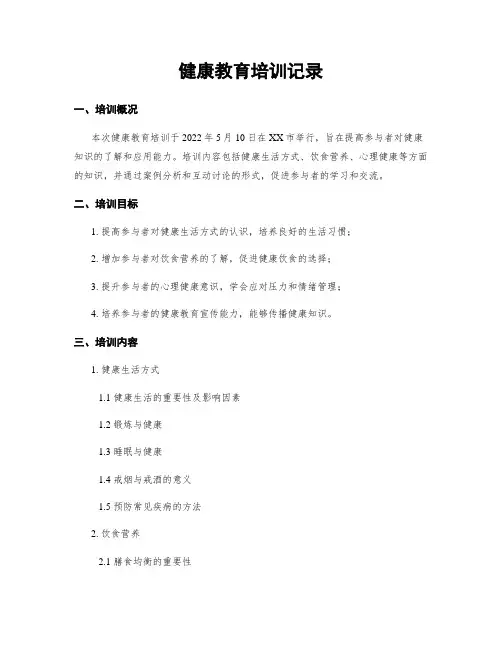 健康教育培训记录