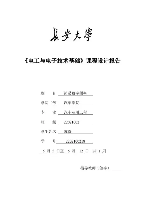 简单数字频率计1