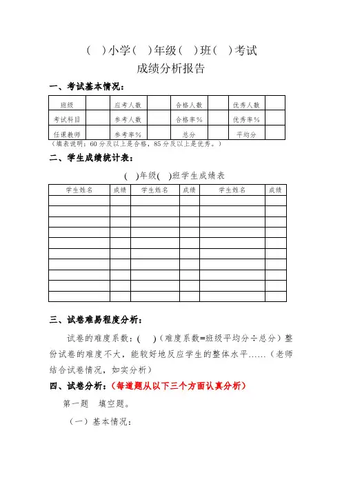 成绩分析模板