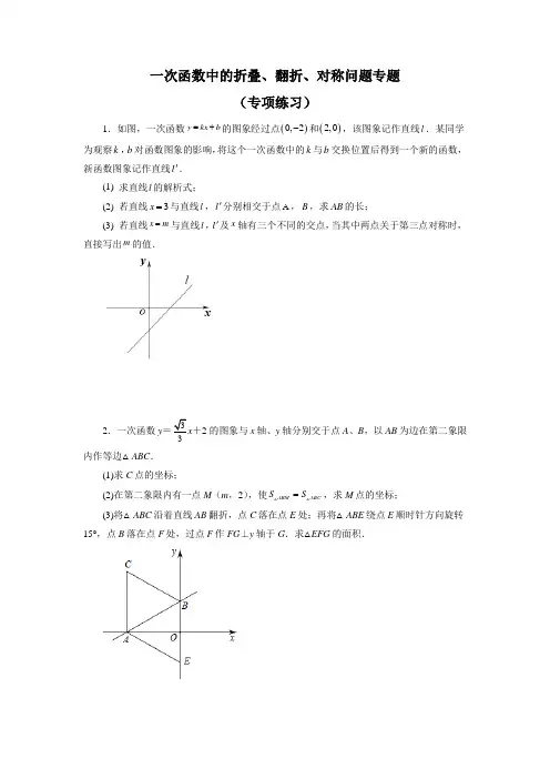 一次函数中的折叠、翻折、对称问题专题(专项练习)