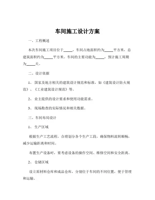 车间施工设计方案