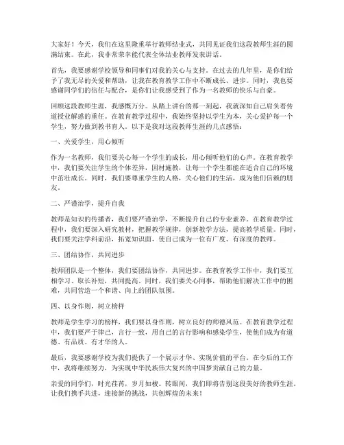 教师结业式发言稿