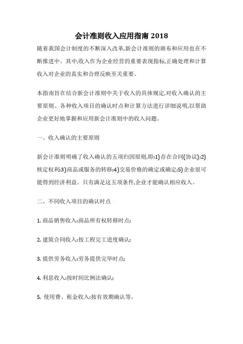 会计准则收入应用指南2018