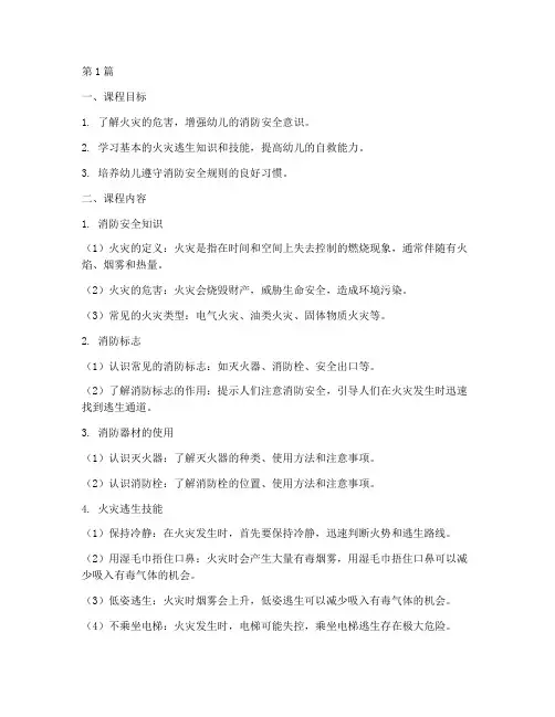 消防安全教育幼儿园课件(3篇)