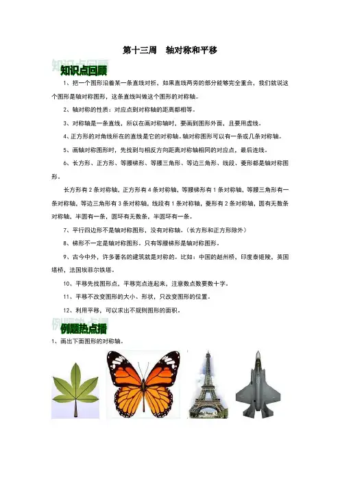 人教版四年级下数学轴对称和平移