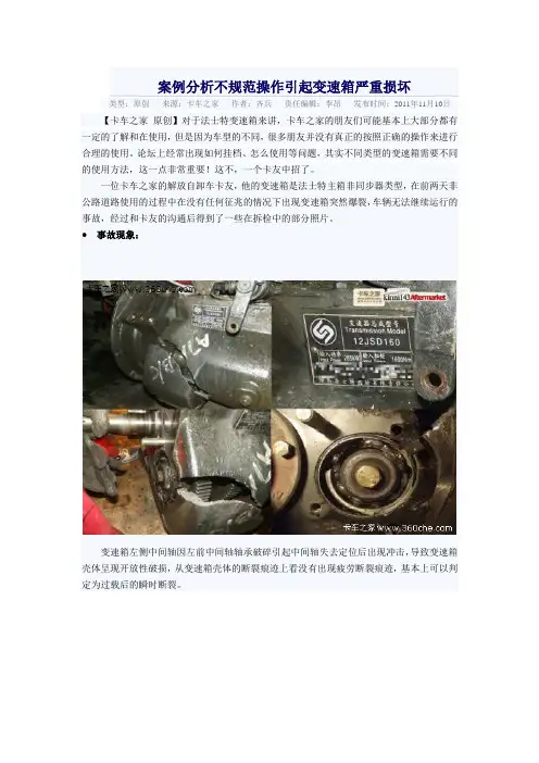 变速箱拔插断故障分析