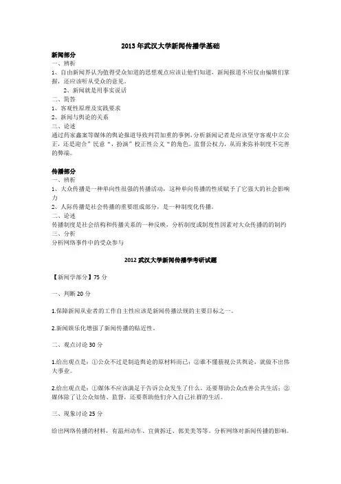 武汉大学新闻学2003年-2013年考研真题