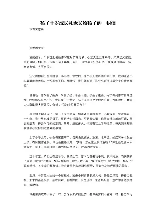 孩子十岁成长礼家长给孩子的一封信