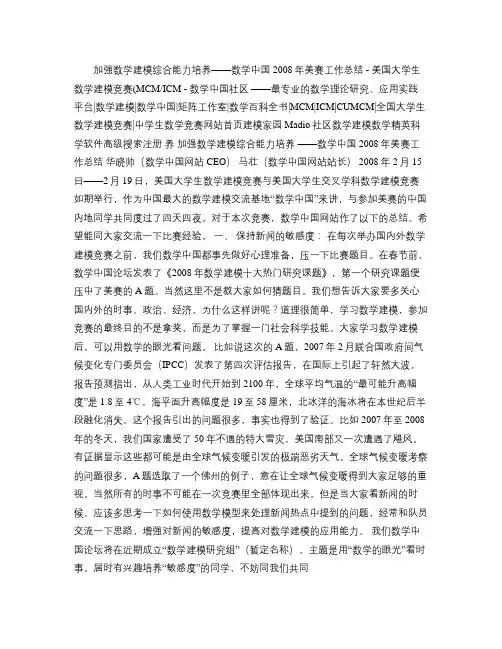加强数学建模综合能力培养――数学中国2008年美赛工作总结 重点