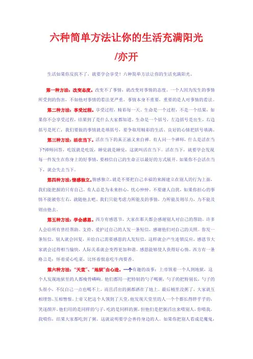 六种简单方法让你的生活充满阳光