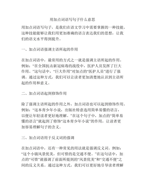 用加点词语写句子什么意思