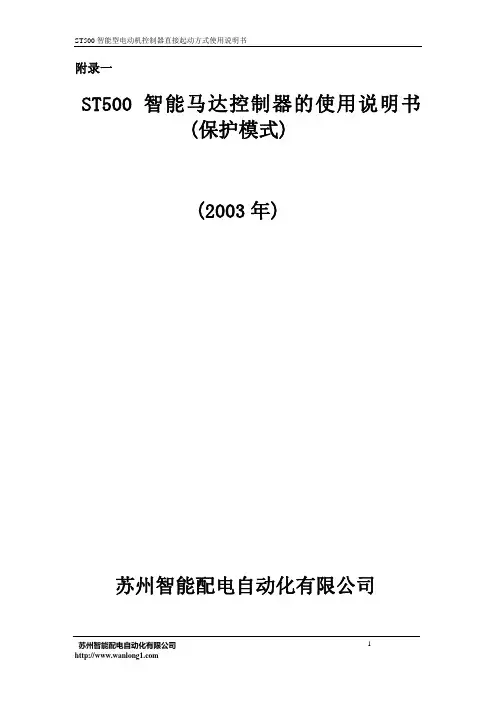 ST500使用说明书-全套