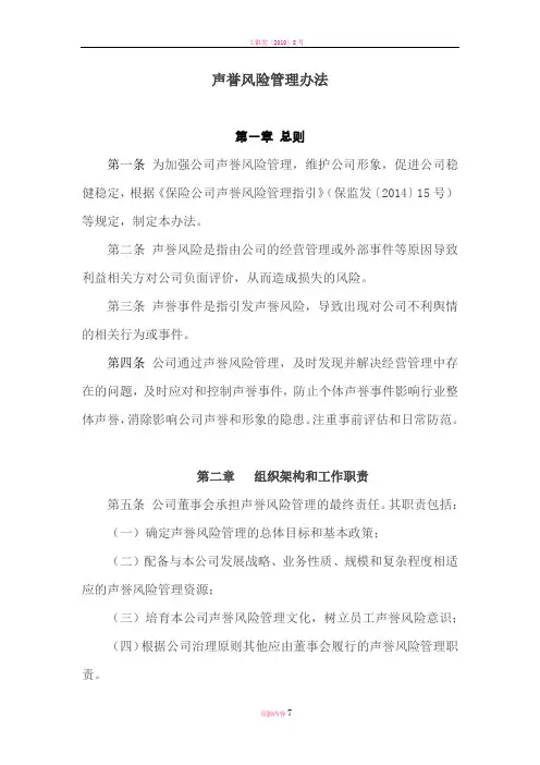 声誉风险管理办法