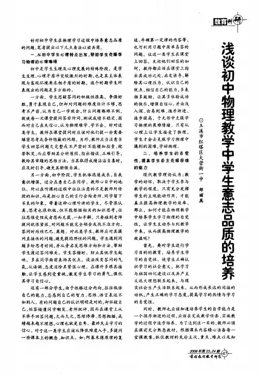 浅谈初中物理教学中学生意志品质的培养