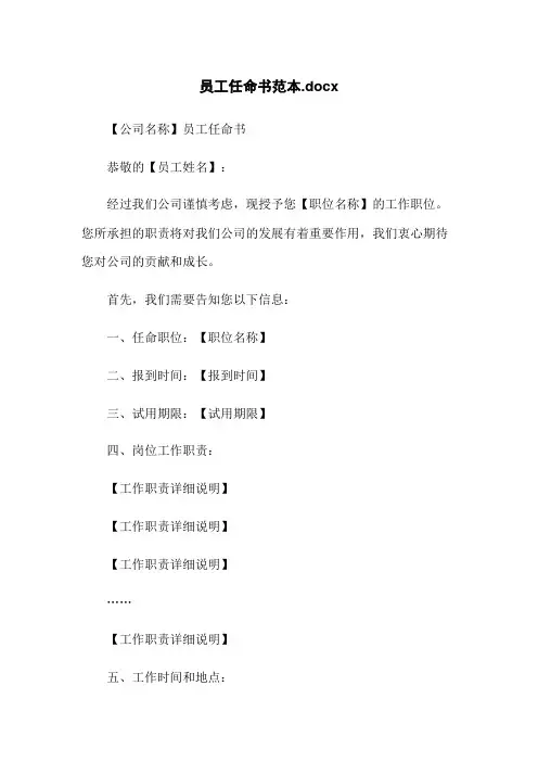 员工任命书范本