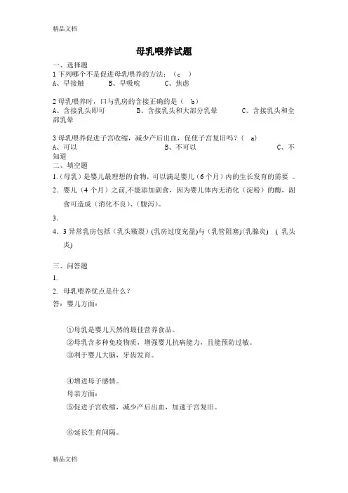 最新母乳喂养试题及答案
