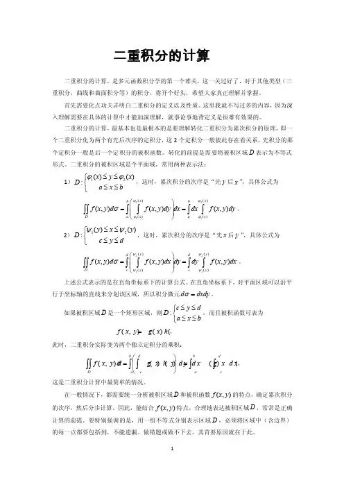 二重积分的计算