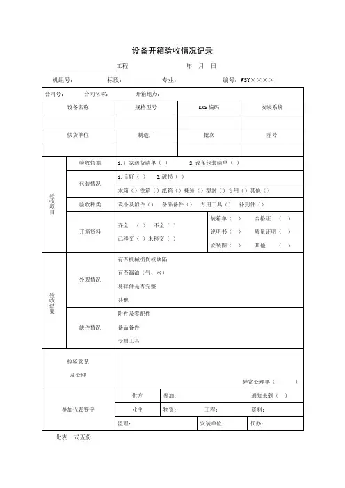 物资出入库记录表格