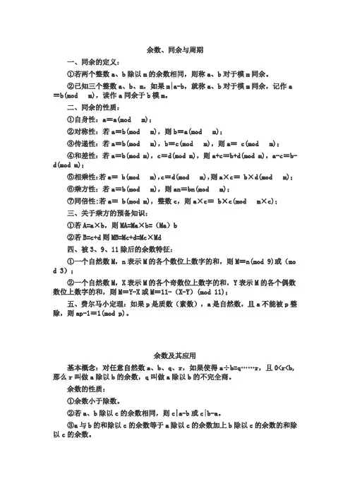 余数
