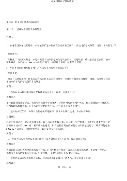 动车司机面试题库模板