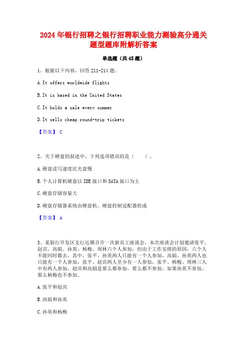 2024年银行招聘之银行招聘职业能力测验高分通关题型题库附解析答案