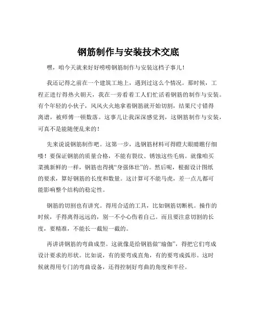 钢筋制作与安装技术交底