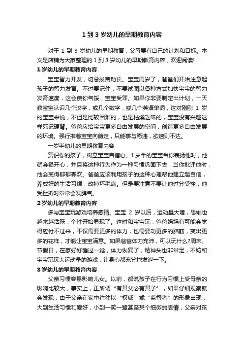 1到3岁幼儿的早期教育内容