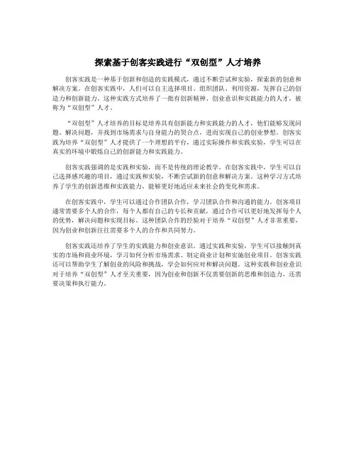 探索基于创客实践进行“双创型”人才培养