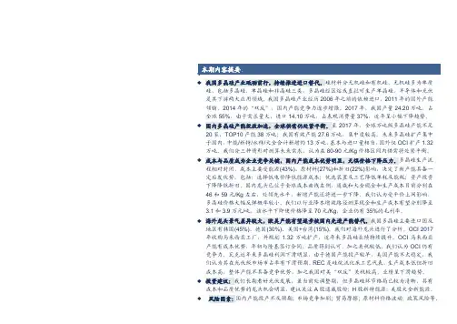 2018年多晶硅行业深度研究报告