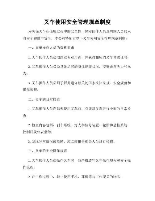 叉车使用安全管理规章制度