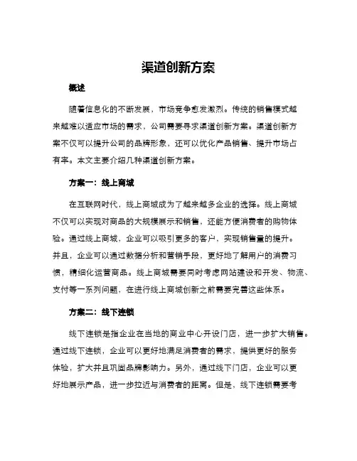渠道创新方案