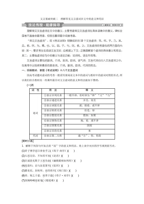 文言文文言基础突破二 理解常见文言虚词在文中的意义和用法