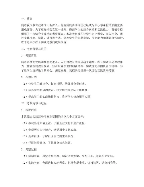 综合实践考察探究成果