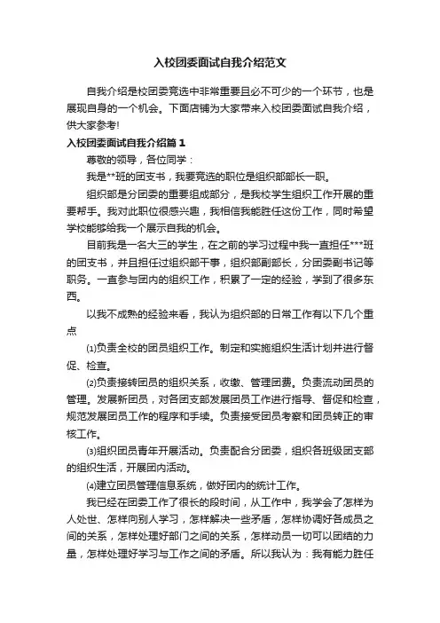 入校团委面试自我介绍范文