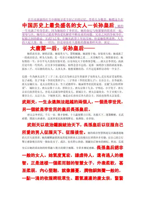 长孙皇后——精选推荐