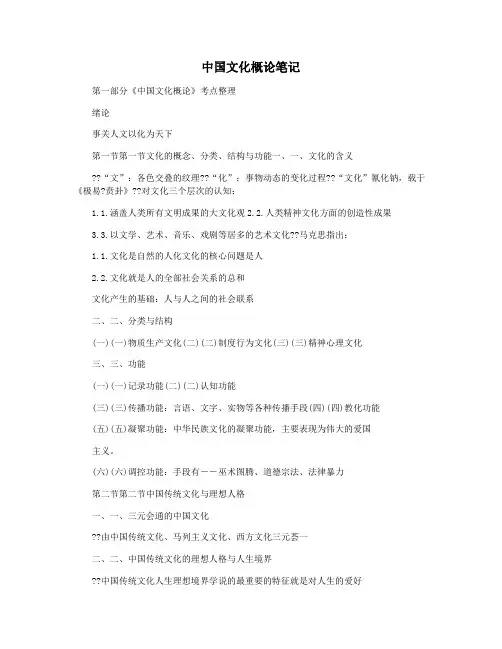 中国文化概论笔记