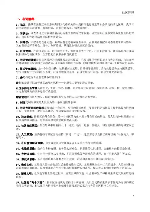 社区管理复习资料(完整版)