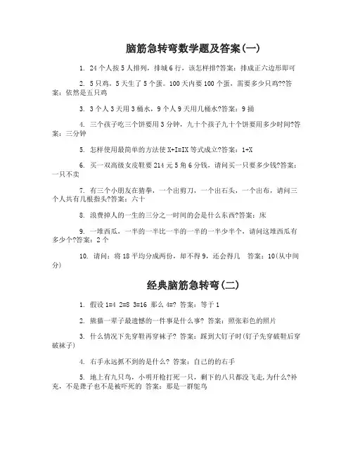 脑筋急转弯数学的题及答案