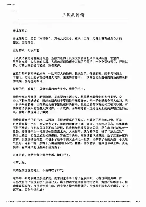 三国兵器谱