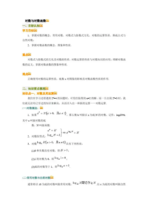 高一数学(人教新课标A版)对数与对数函数 学生版