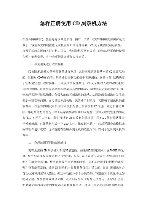 怎样正确使用CD刻录机方法
